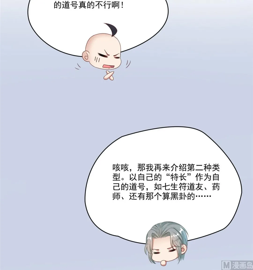 第270话 道号取名 第4页