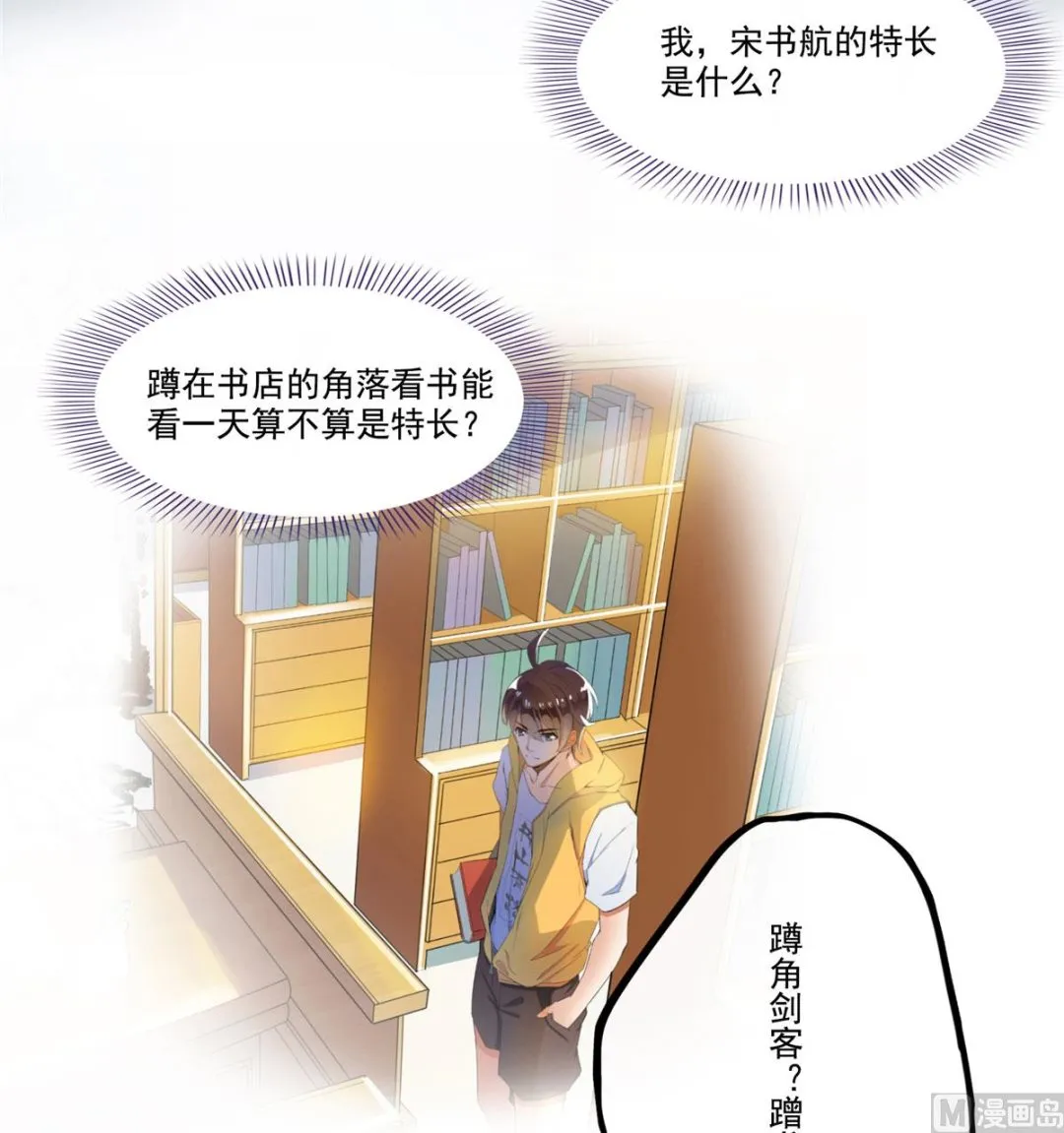 第270话 道号取名 第6页