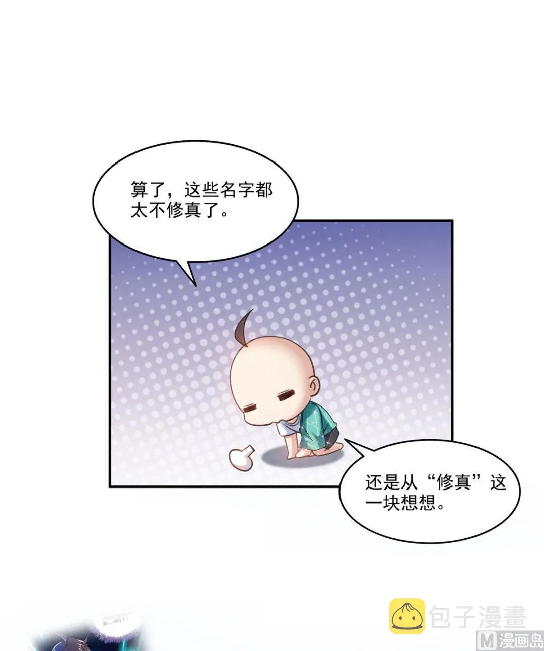 第270话 道号取名 第9页