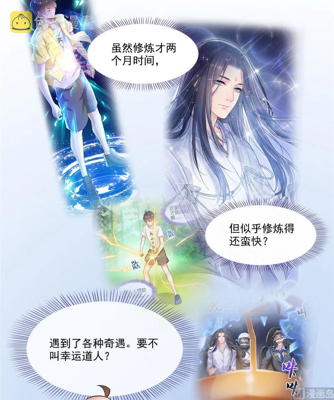 第270话 道号取名 第10页
