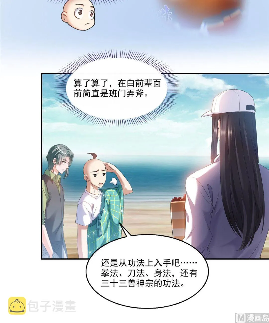 第270话 道号取名 第11页