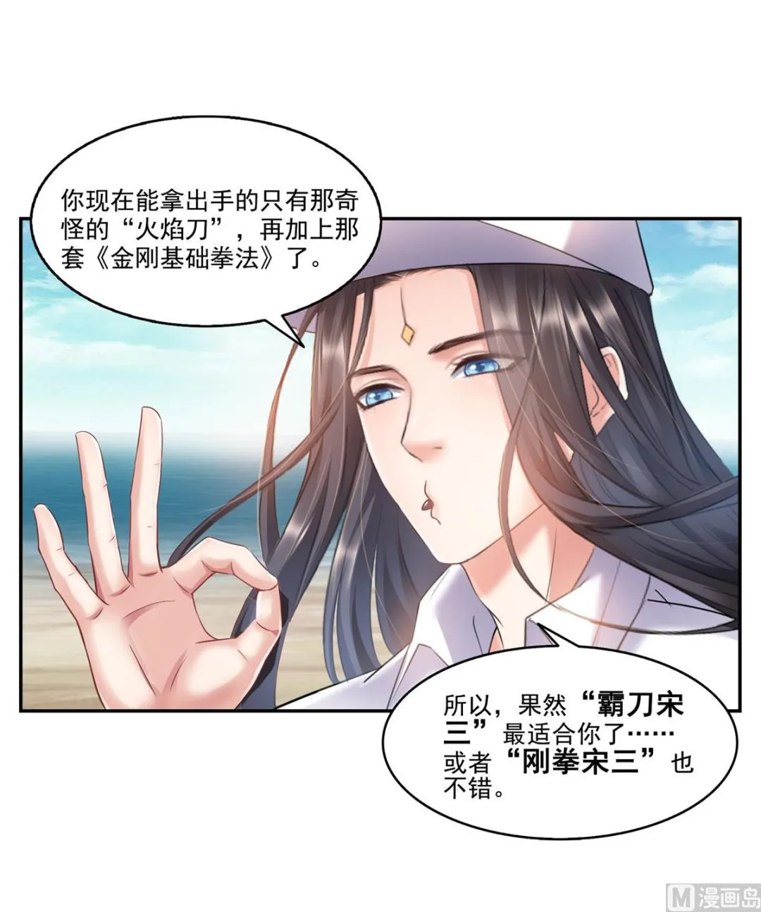 第270话 道号取名 第12页