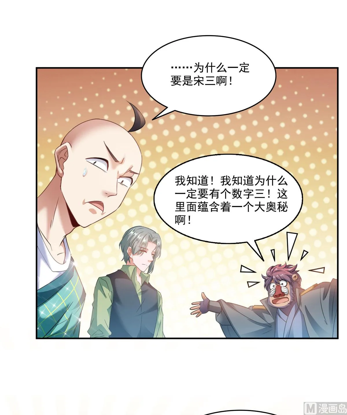 第270话 道号取名 第13页