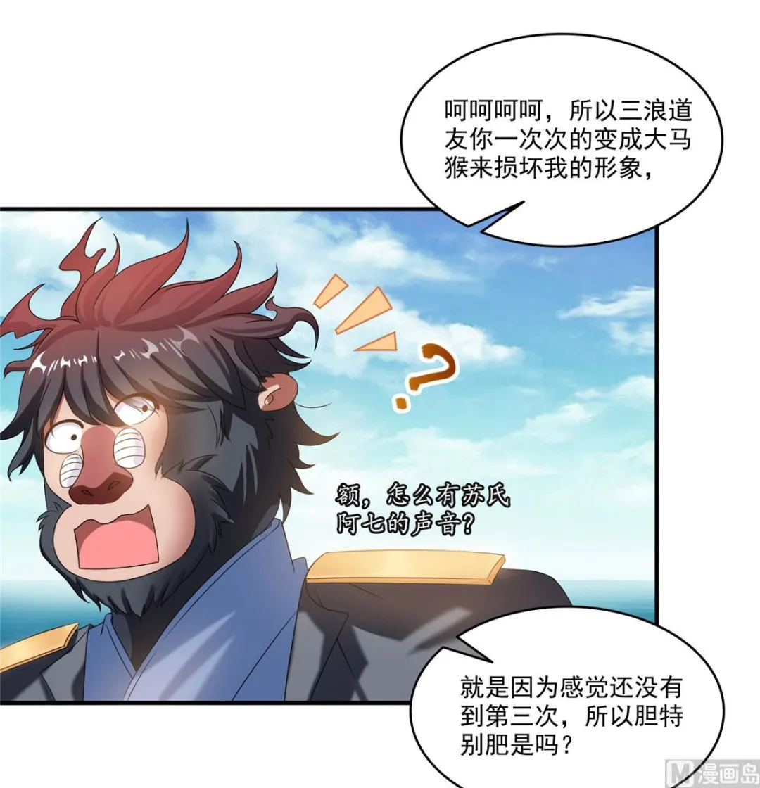 第270话 道号取名 第16页