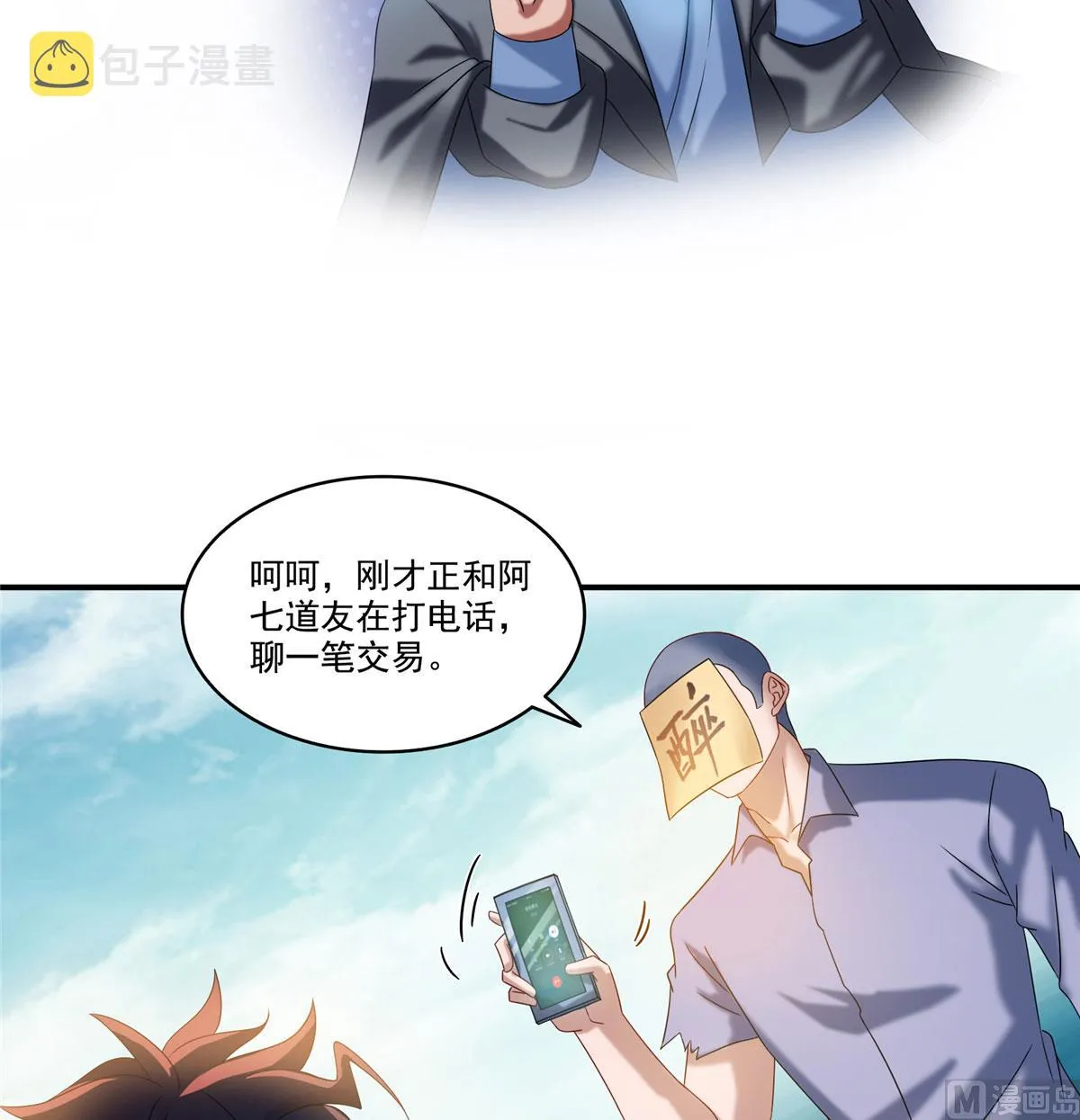 第270话 道号取名 第18页