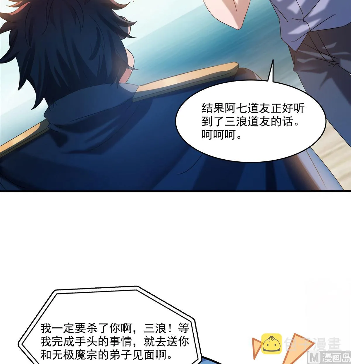 第270话 道号取名 第19页
