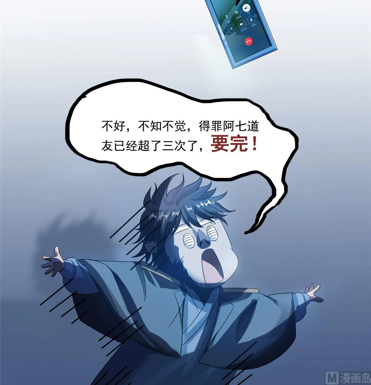 第270话 道号取名 第21页