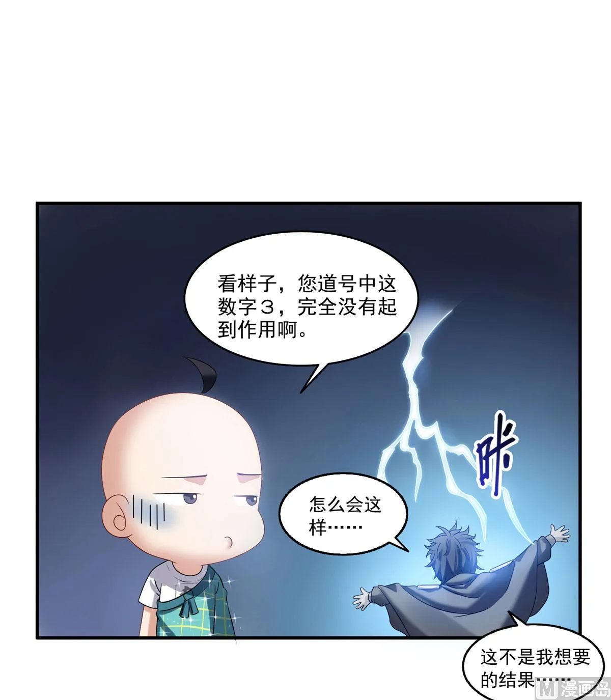 第270话 道号取名 第22页