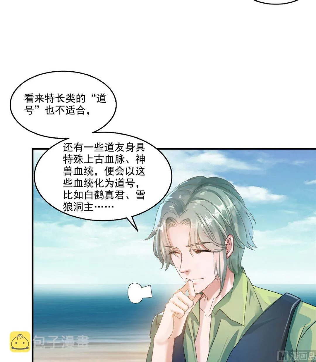第270话 道号取名 第23页