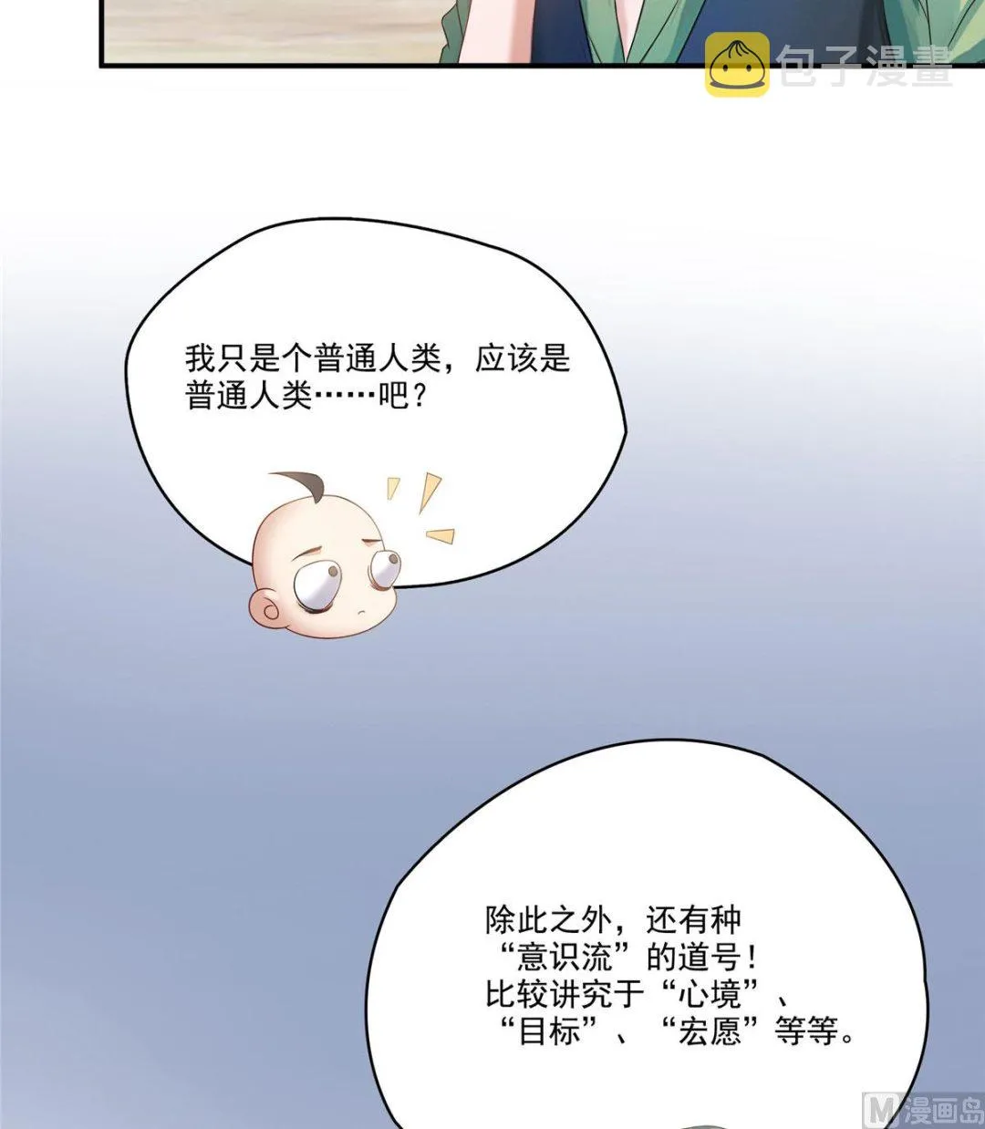 第270话 道号取名 第24页