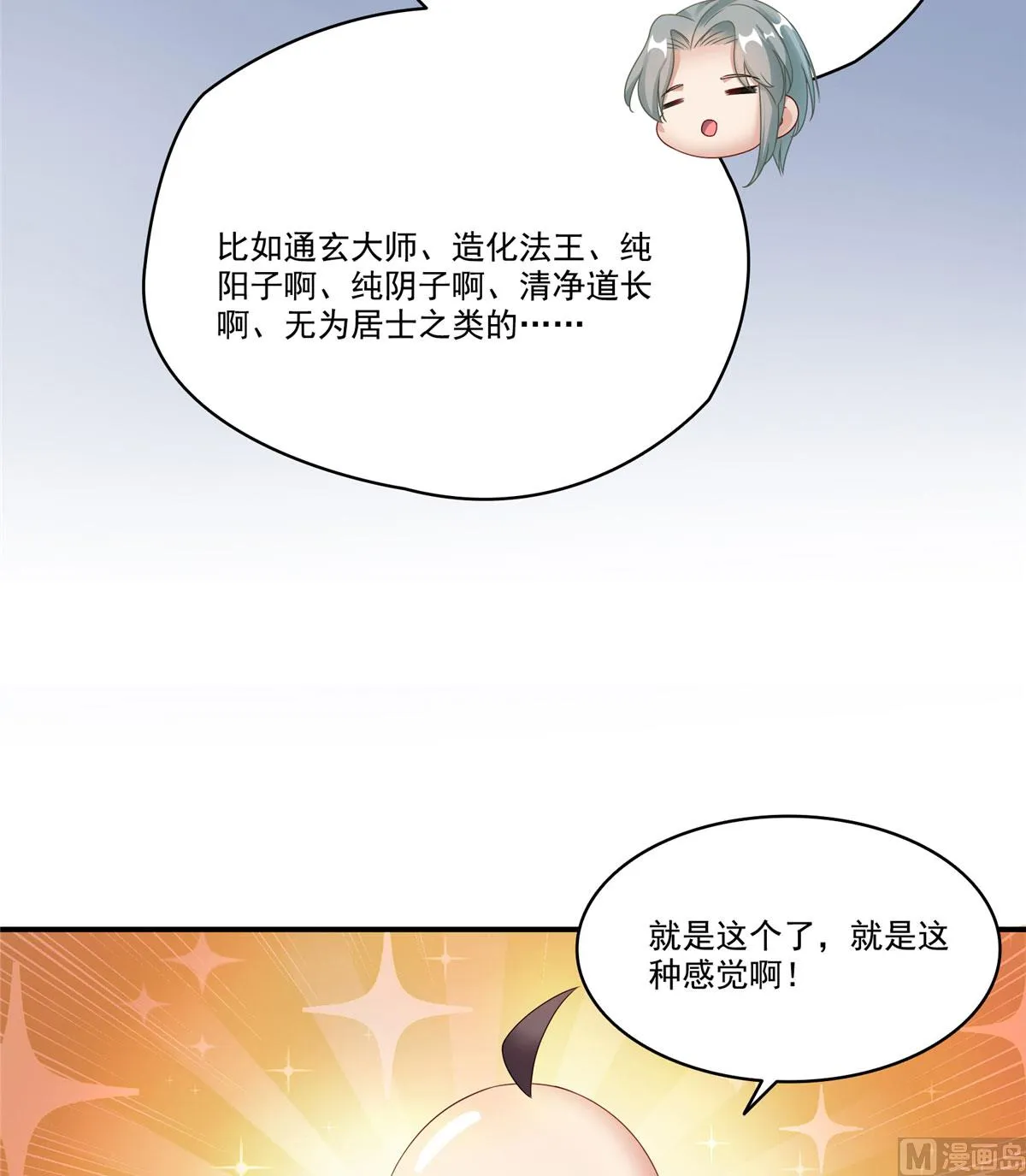 第270话 道号取名 第25页