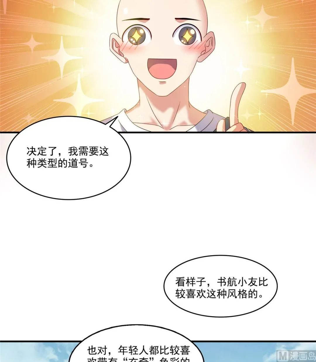 第270话 道号取名 第26页