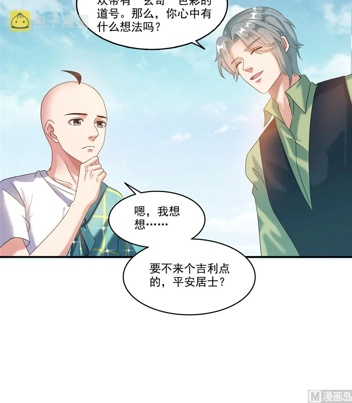 第270话 道号取名 第27页