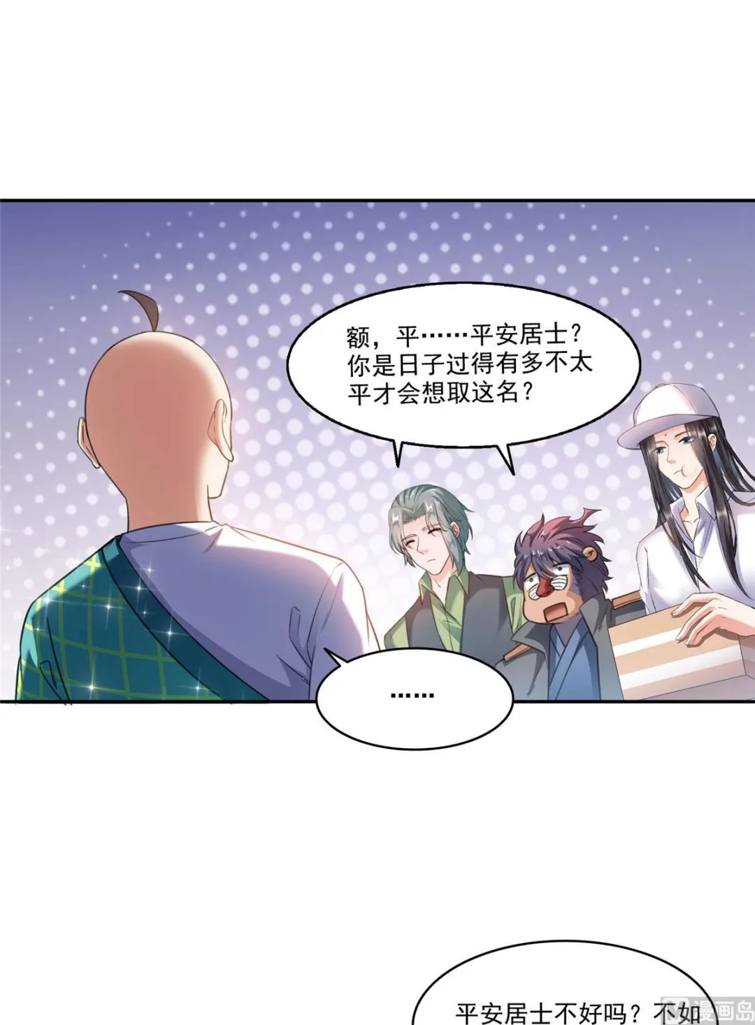 第270话 道号取名 第28页