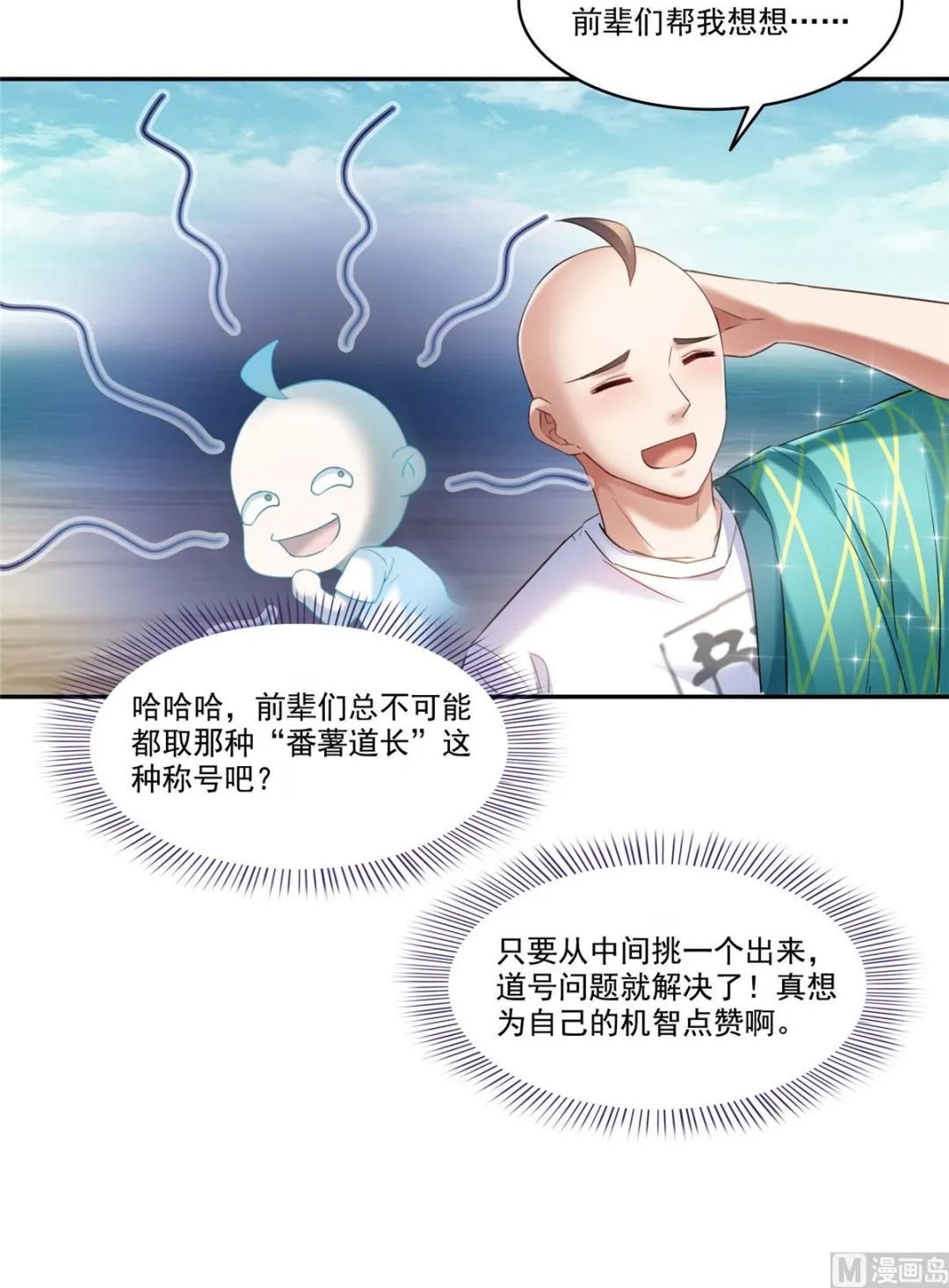 第270话 道号取名 第29页