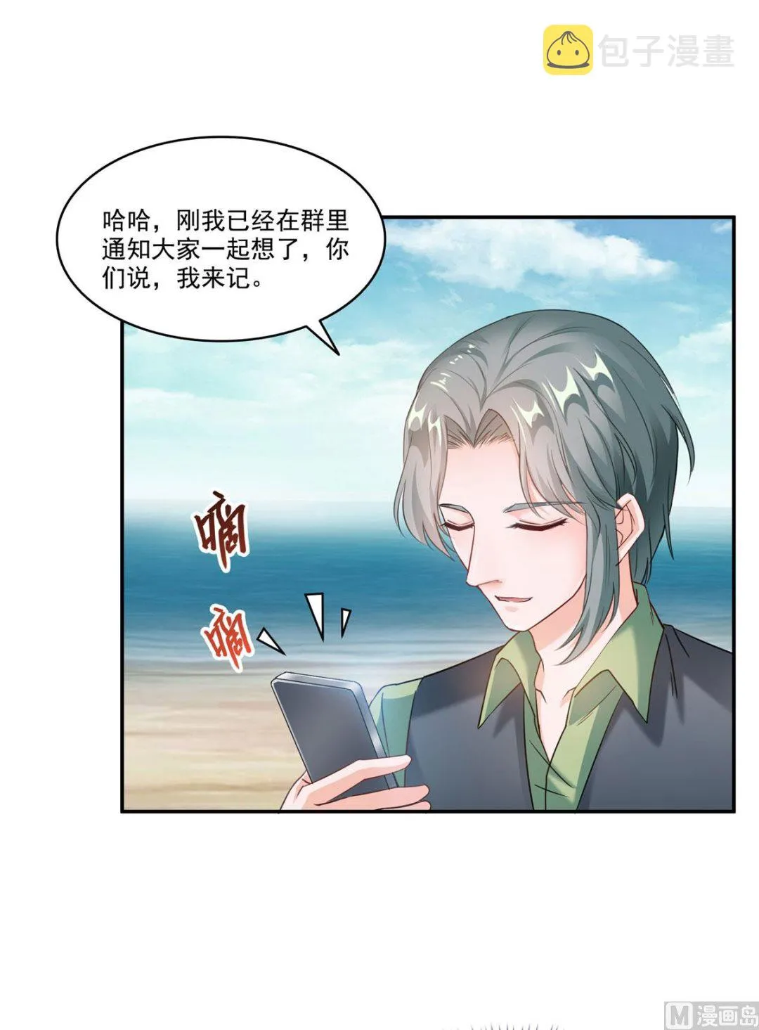 第270话 道号取名 第30页