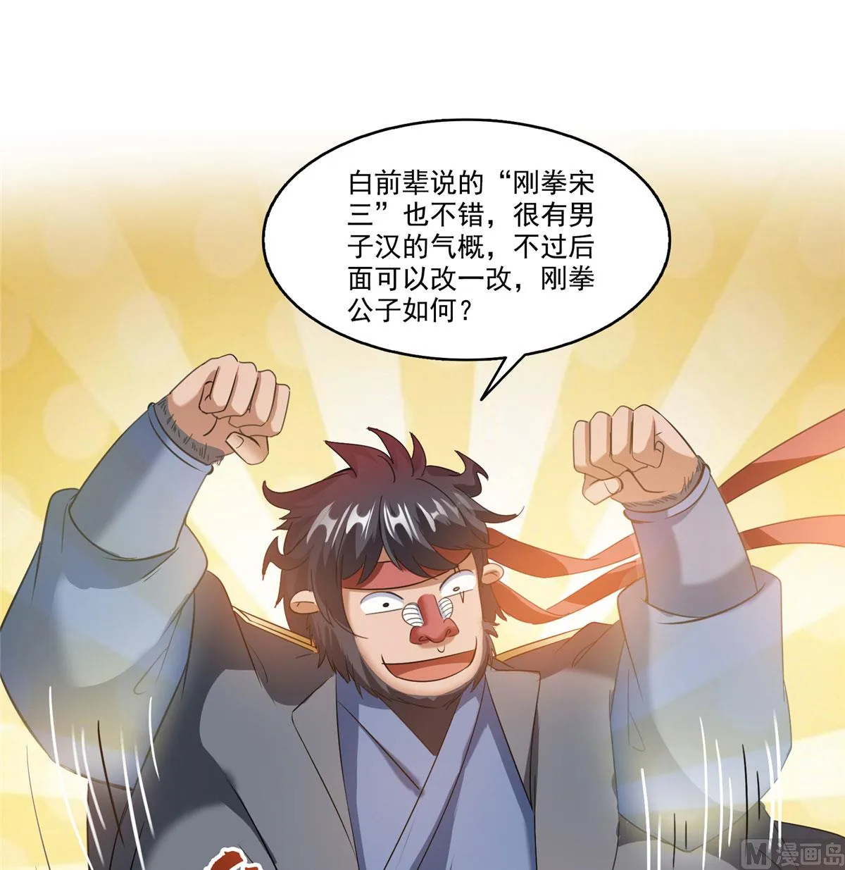 第270话 道号取名 第33页