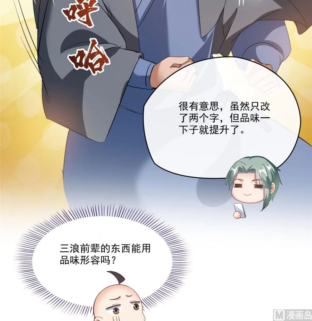 第270话 道号取名 第34页