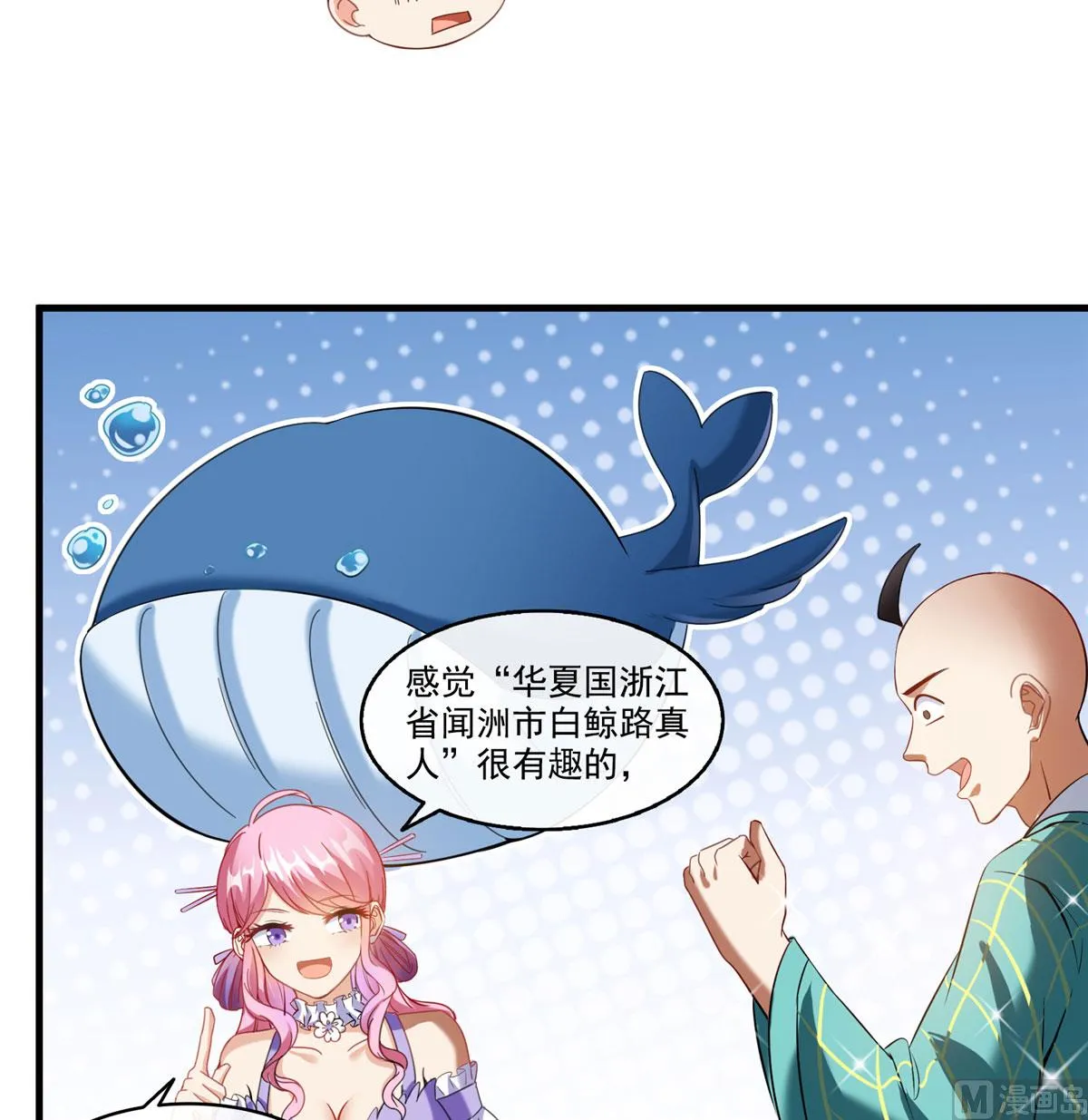 第270话 道号取名 第35页