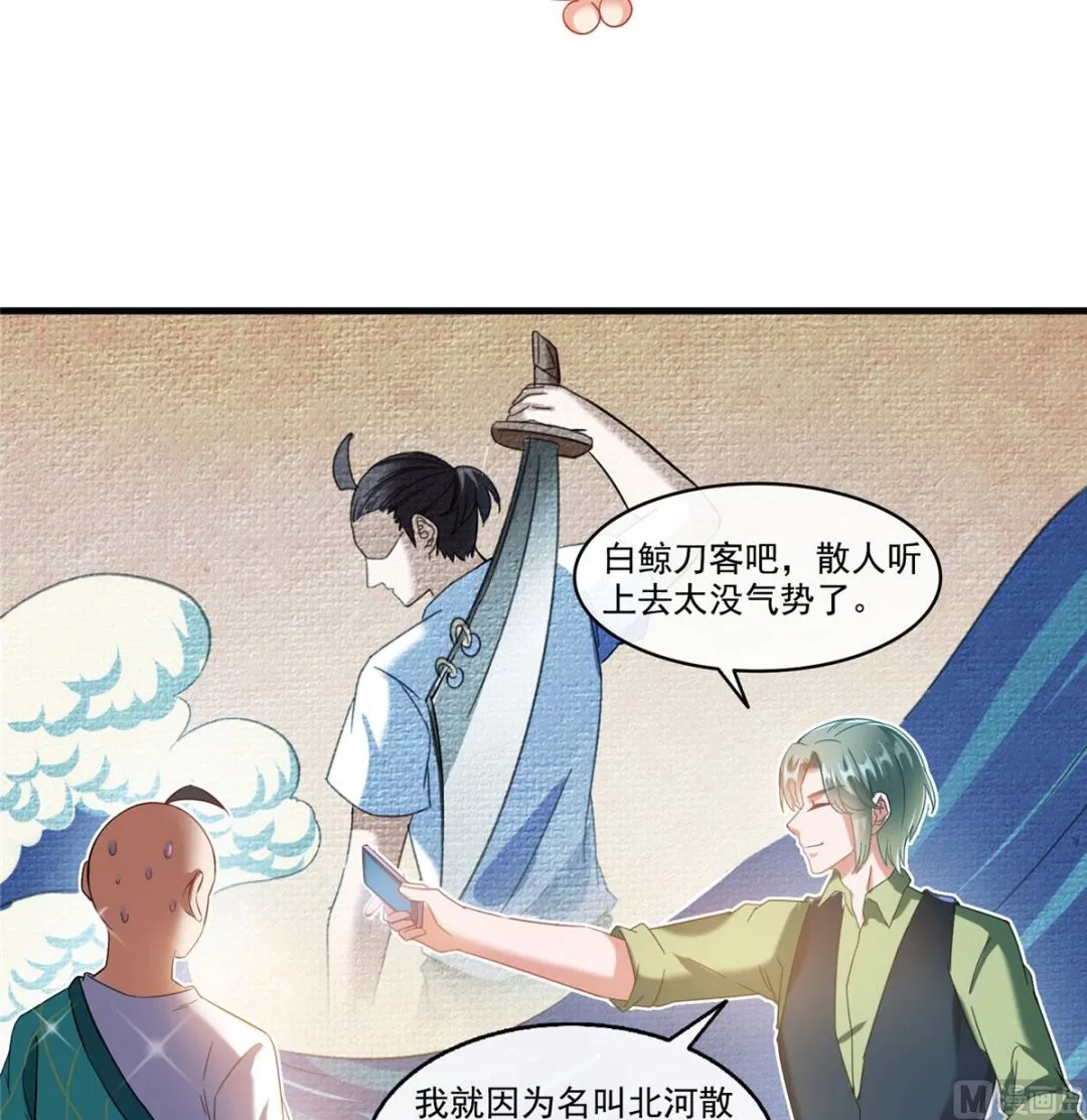 第270话 道号取名 第37页
