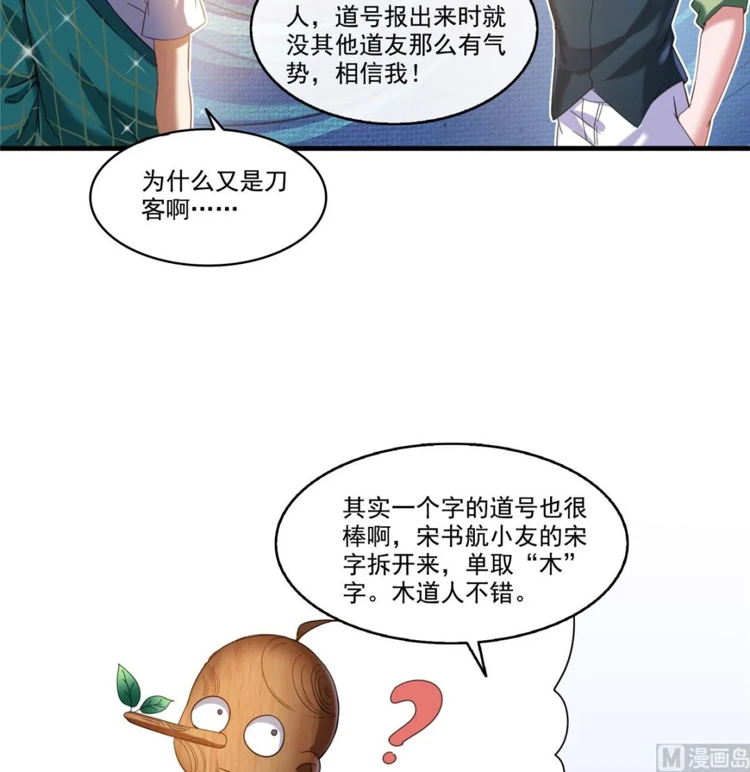 第270话 道号取名 第38页