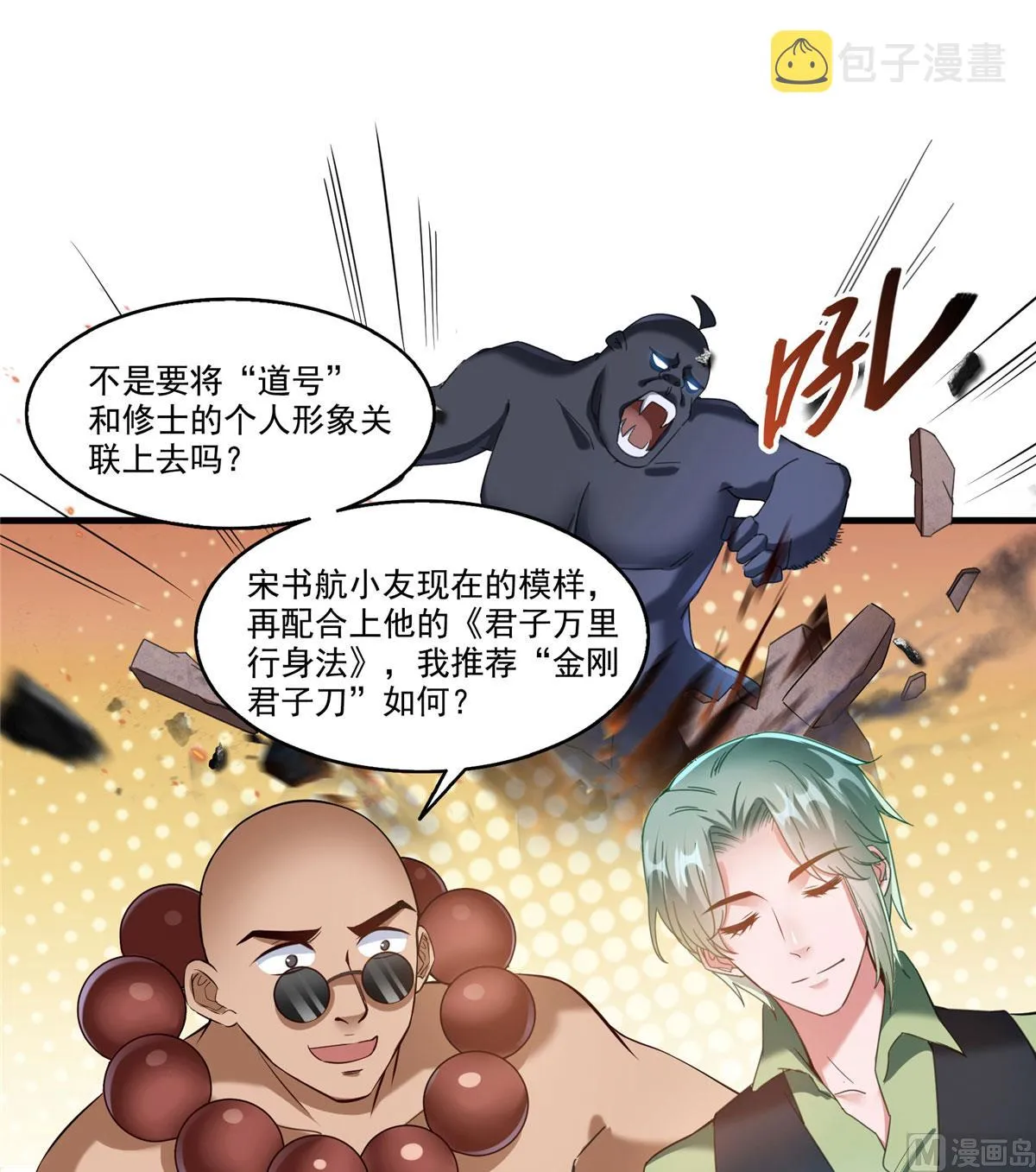 第270话 道号取名 第40页