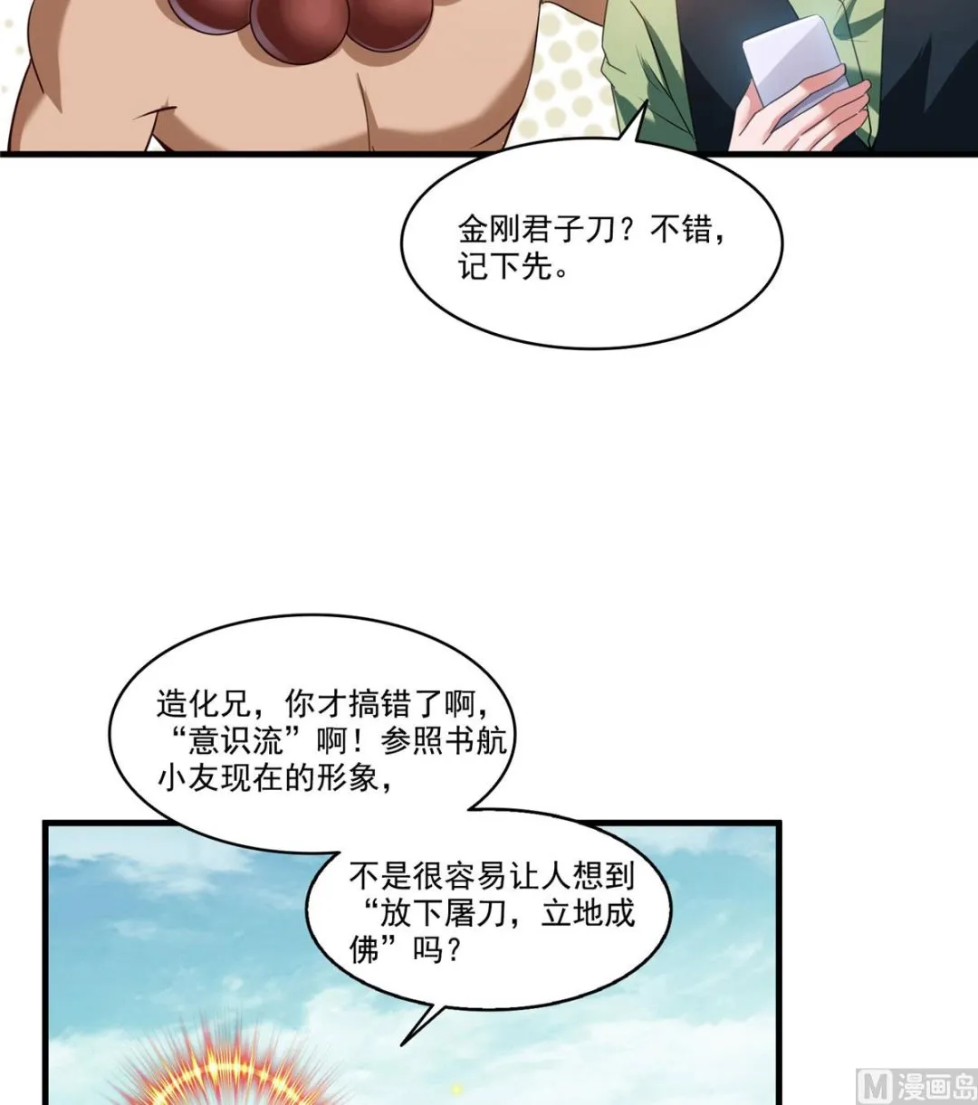 第270话 道号取名 第41页