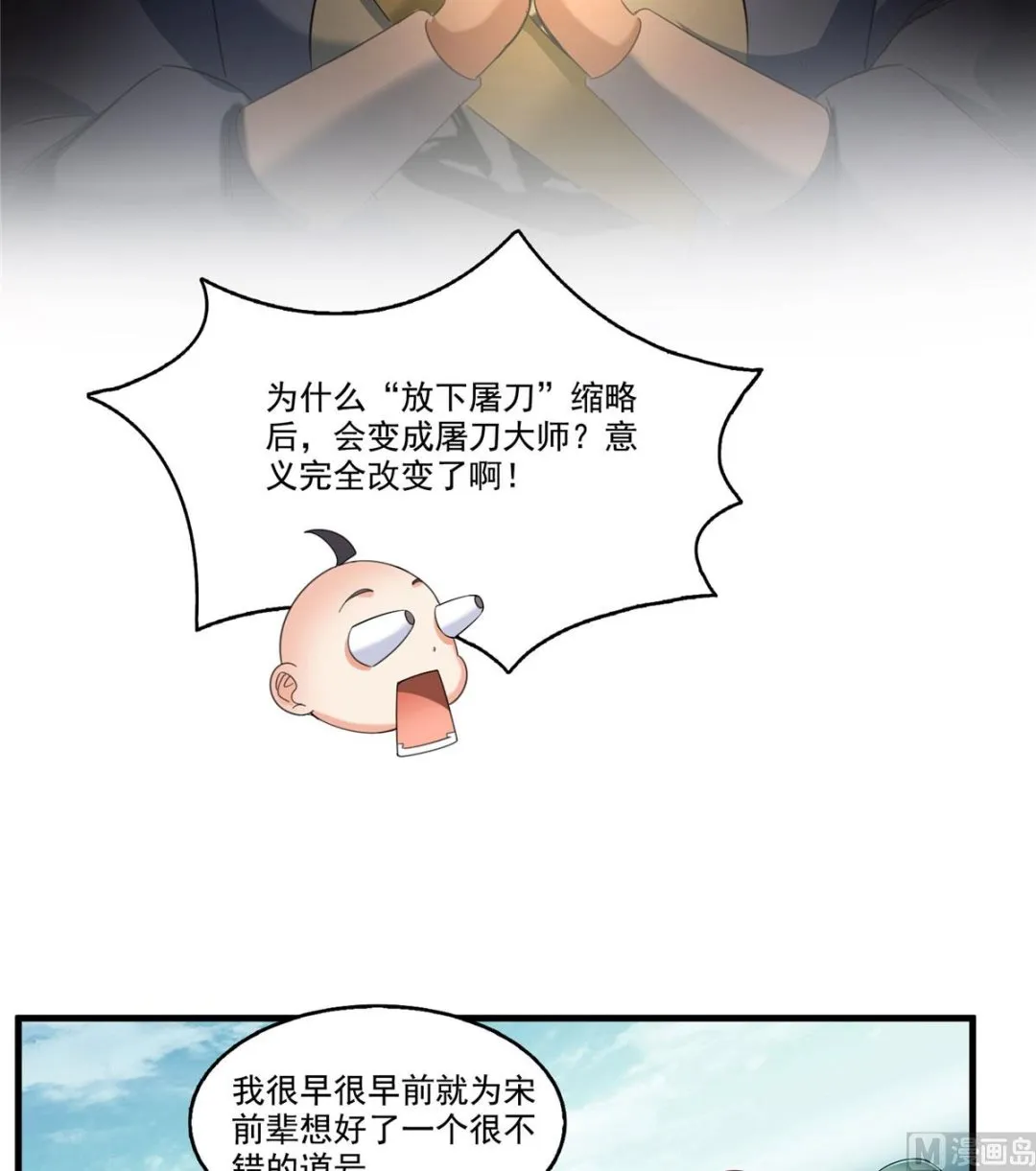 第270话 道号取名 第44页