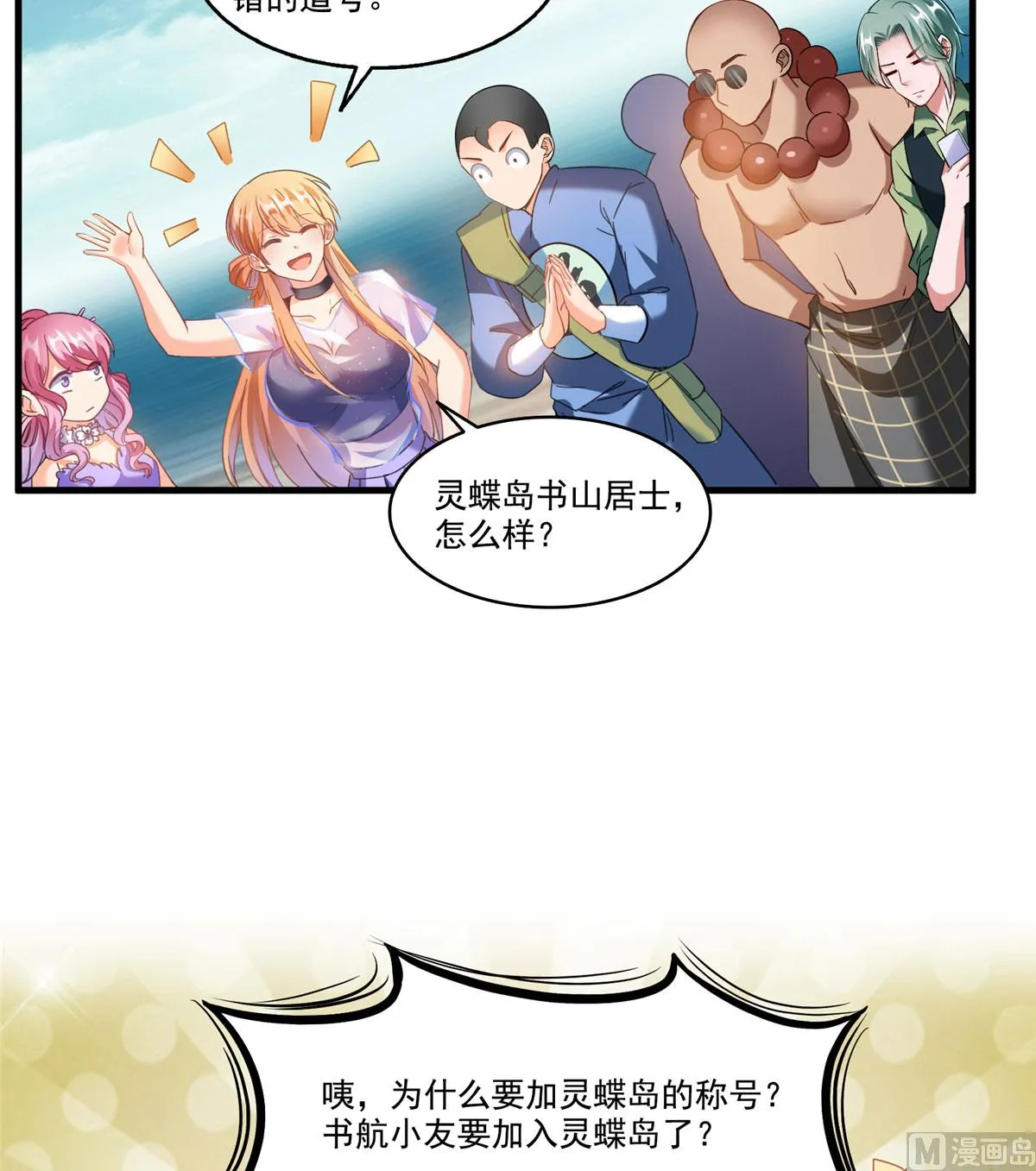第270话 道号取名 第45页