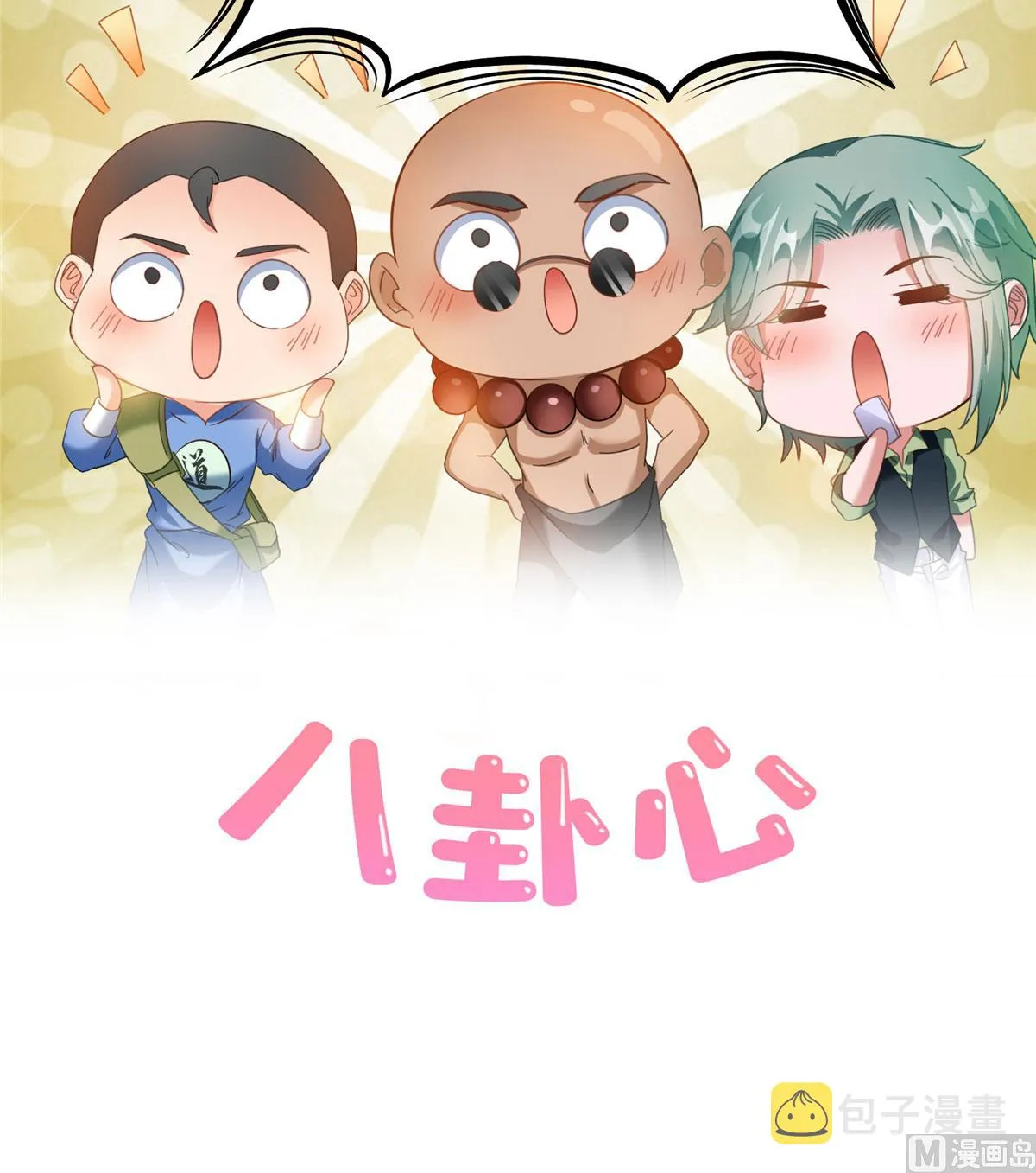 第270话 道号取名 第46页
