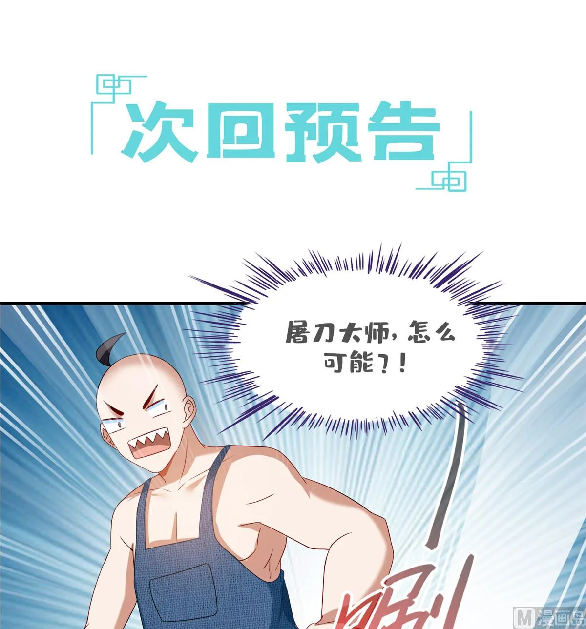 第270话 道号取名 第48页