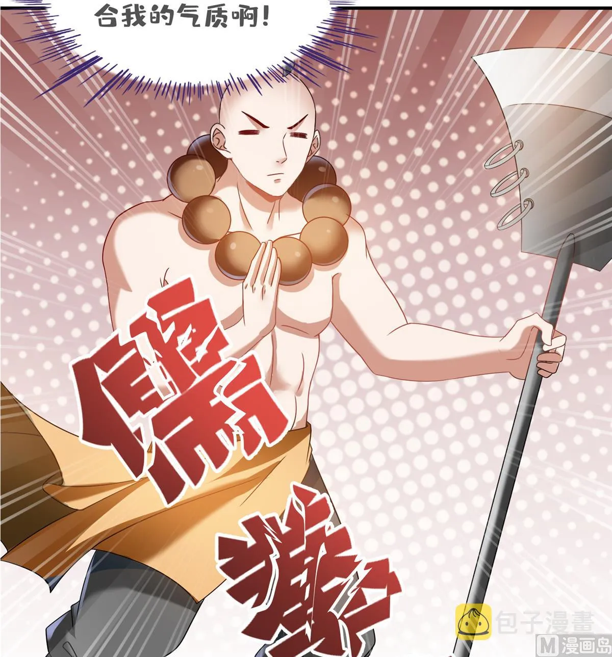 第270话 道号取名 第50页