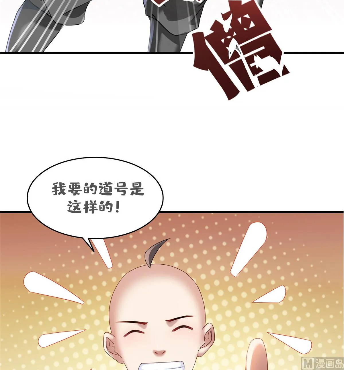 第270话 道号取名 第51页
