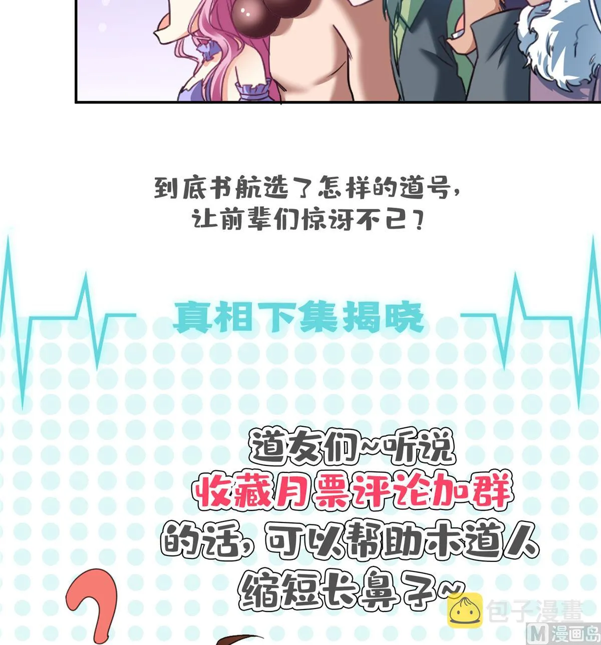 第270话 道号取名 第53页