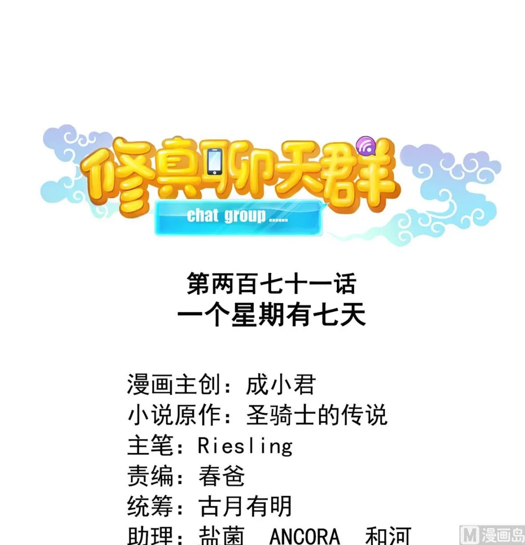 第271话 一个星期有七天 第1页