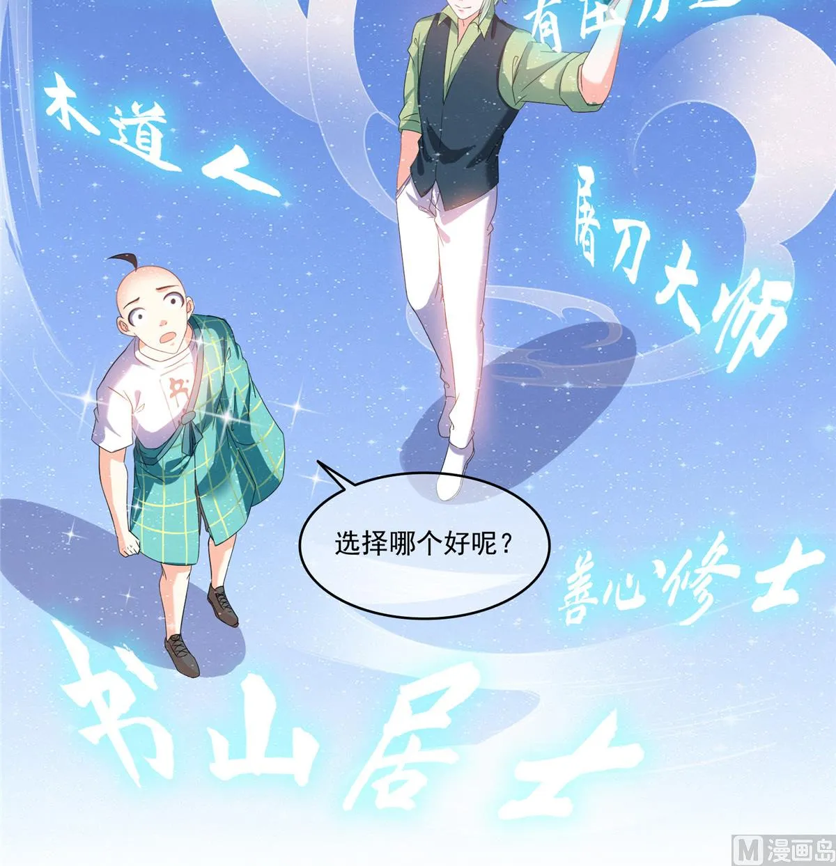 第271话 一个星期有七天 第7页