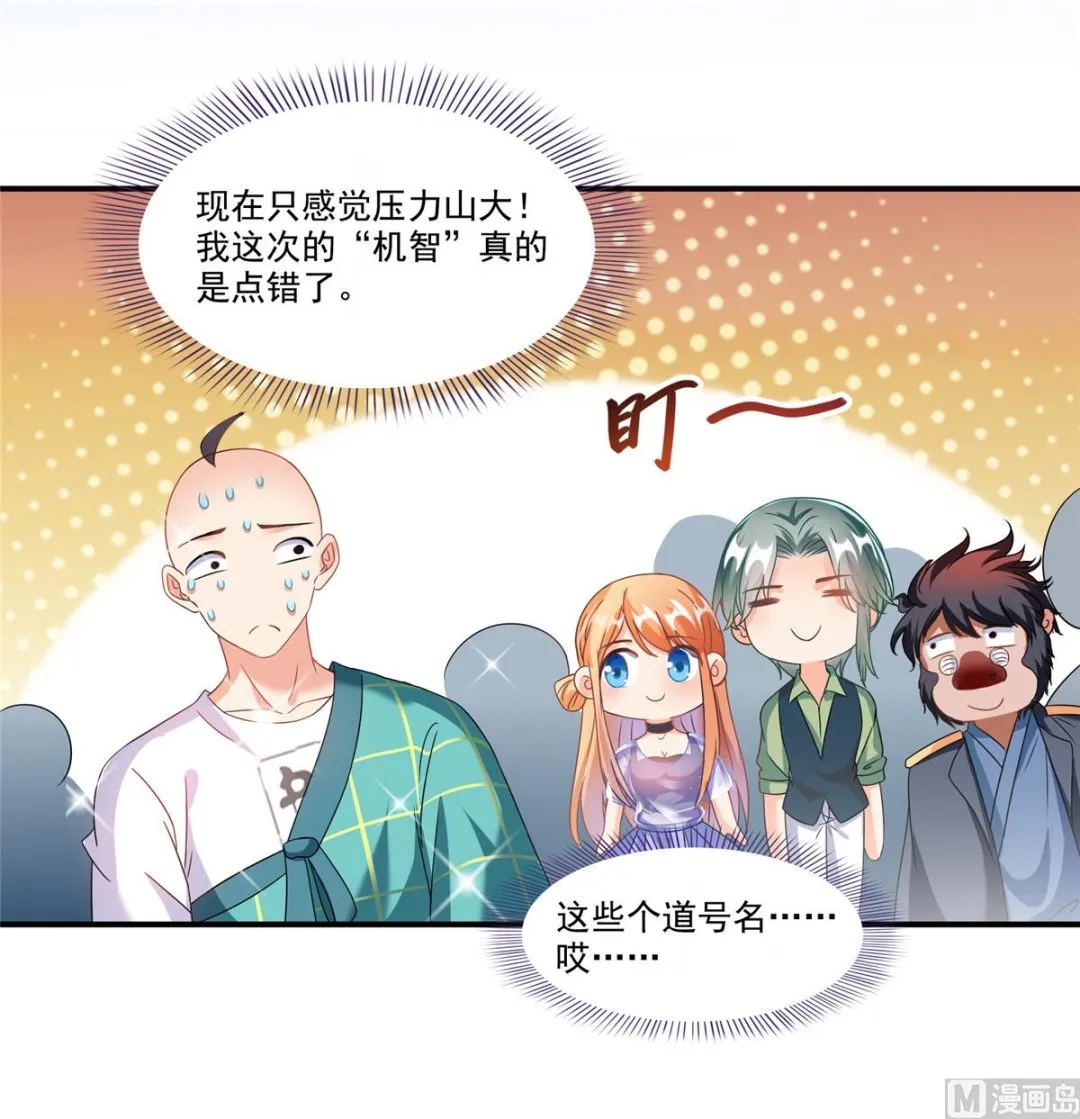 第271话 一个星期有七天 第8页