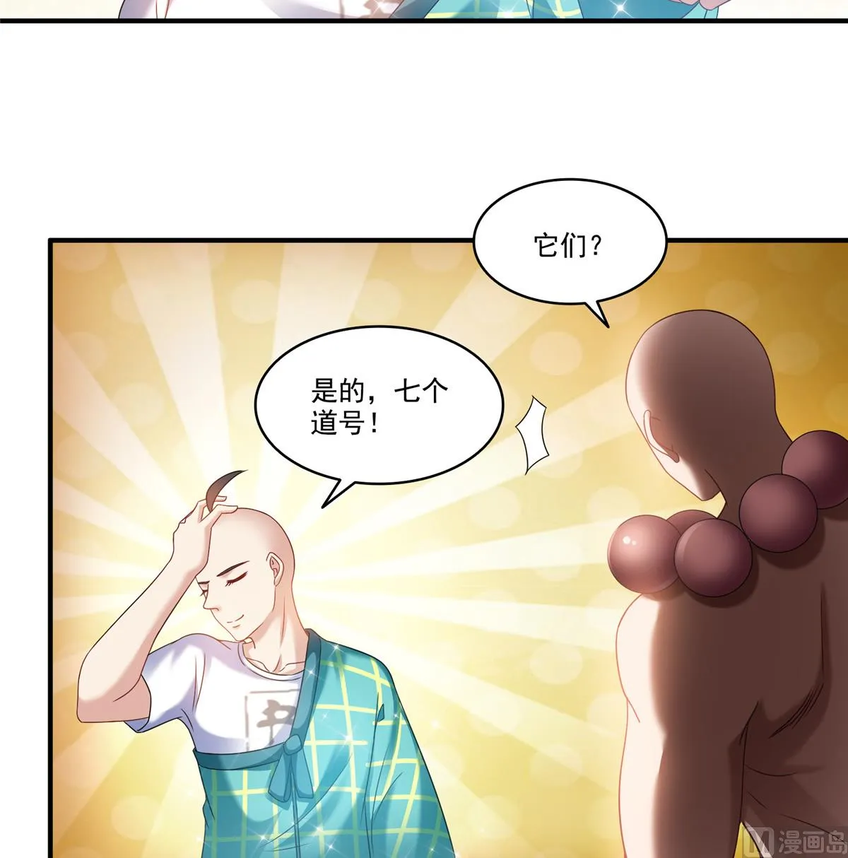 第271话 一个星期有七天 第16页