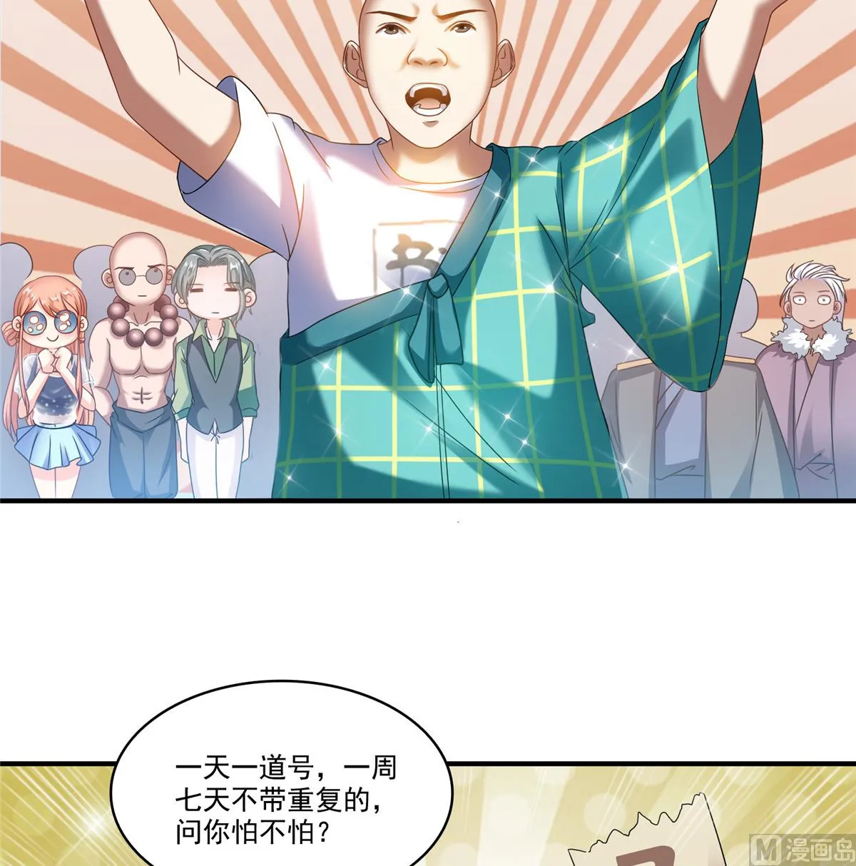 第271话 一个星期有七天 第18页