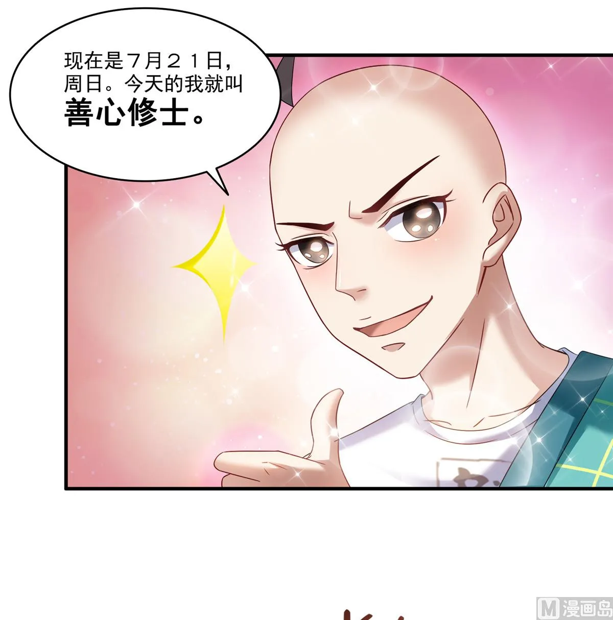 第271话 一个星期有七天 第20页
