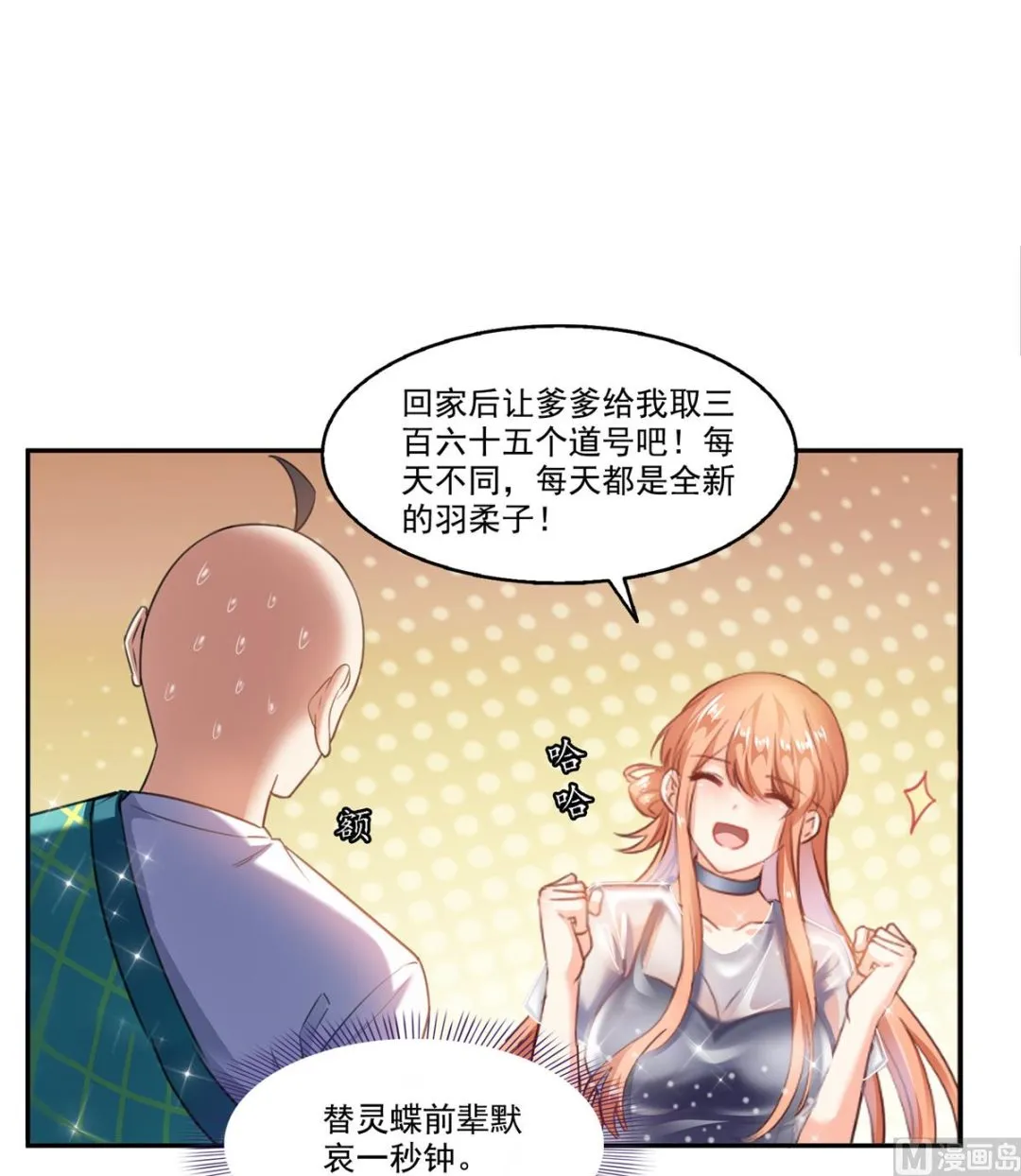 第271话 一个星期有七天 第23页