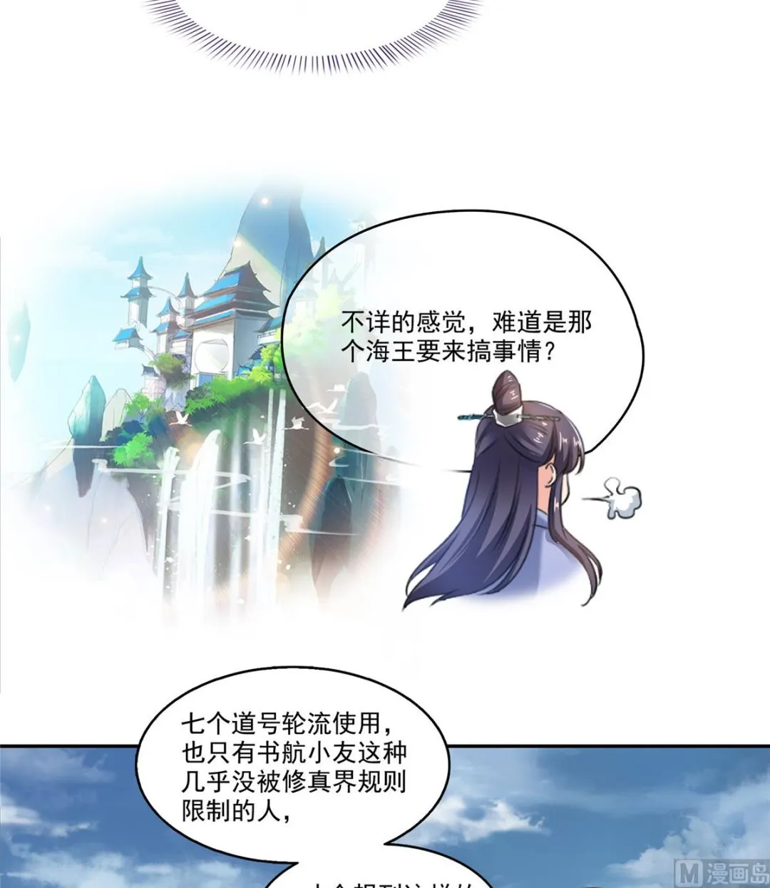 第271话 一个星期有七天 第24页