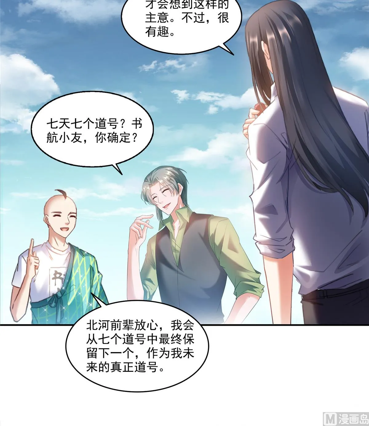 第271话 一个星期有七天 第25页