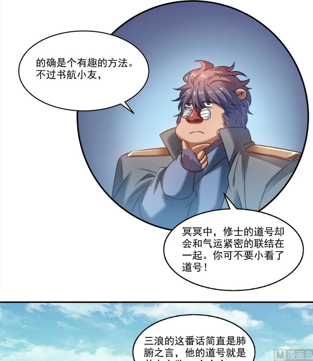 第271话 一个星期有七天 第26页