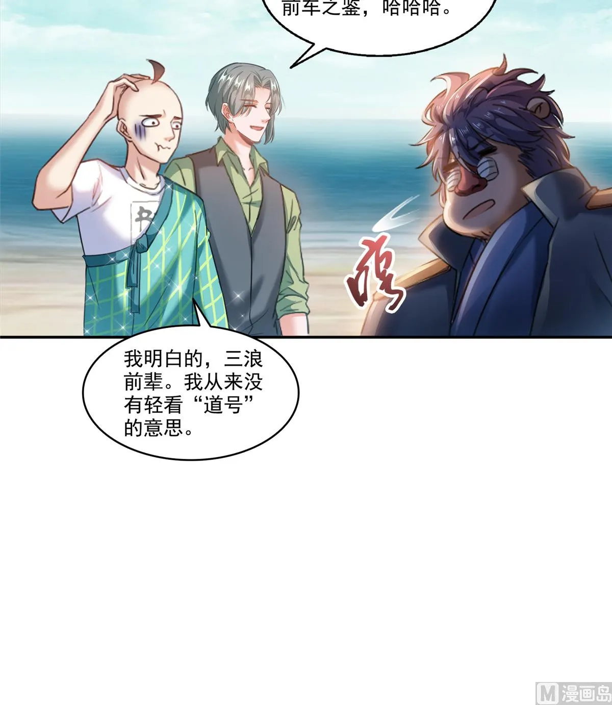 第271话 一个星期有七天 第27页