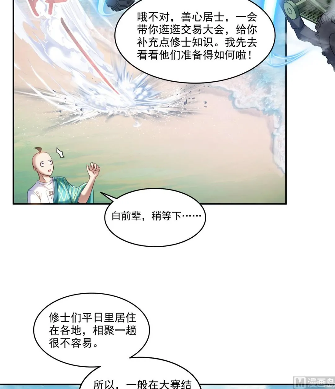 第271话 一个星期有七天 第29页