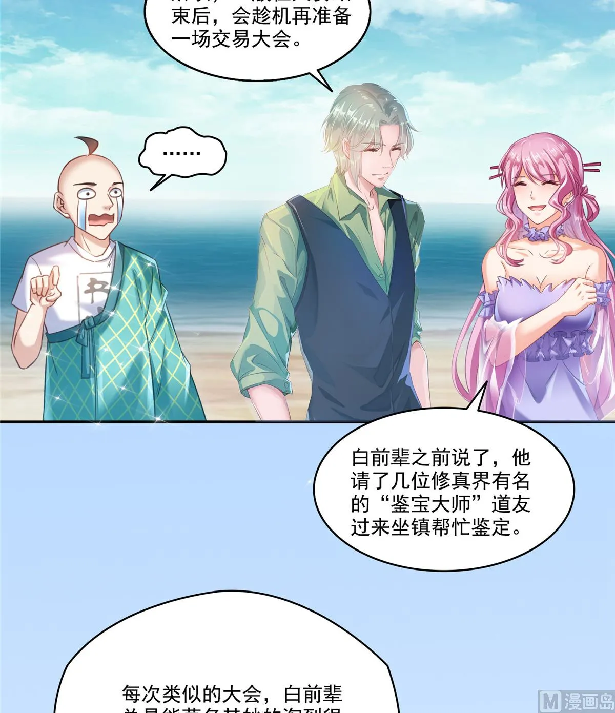第271话 一个星期有七天 第30页