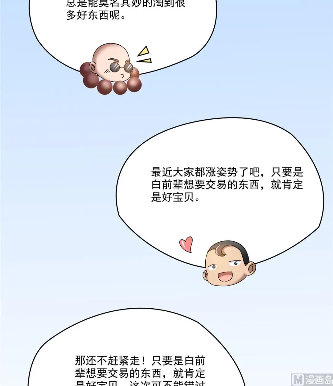 第271话 一个星期有七天 第31页