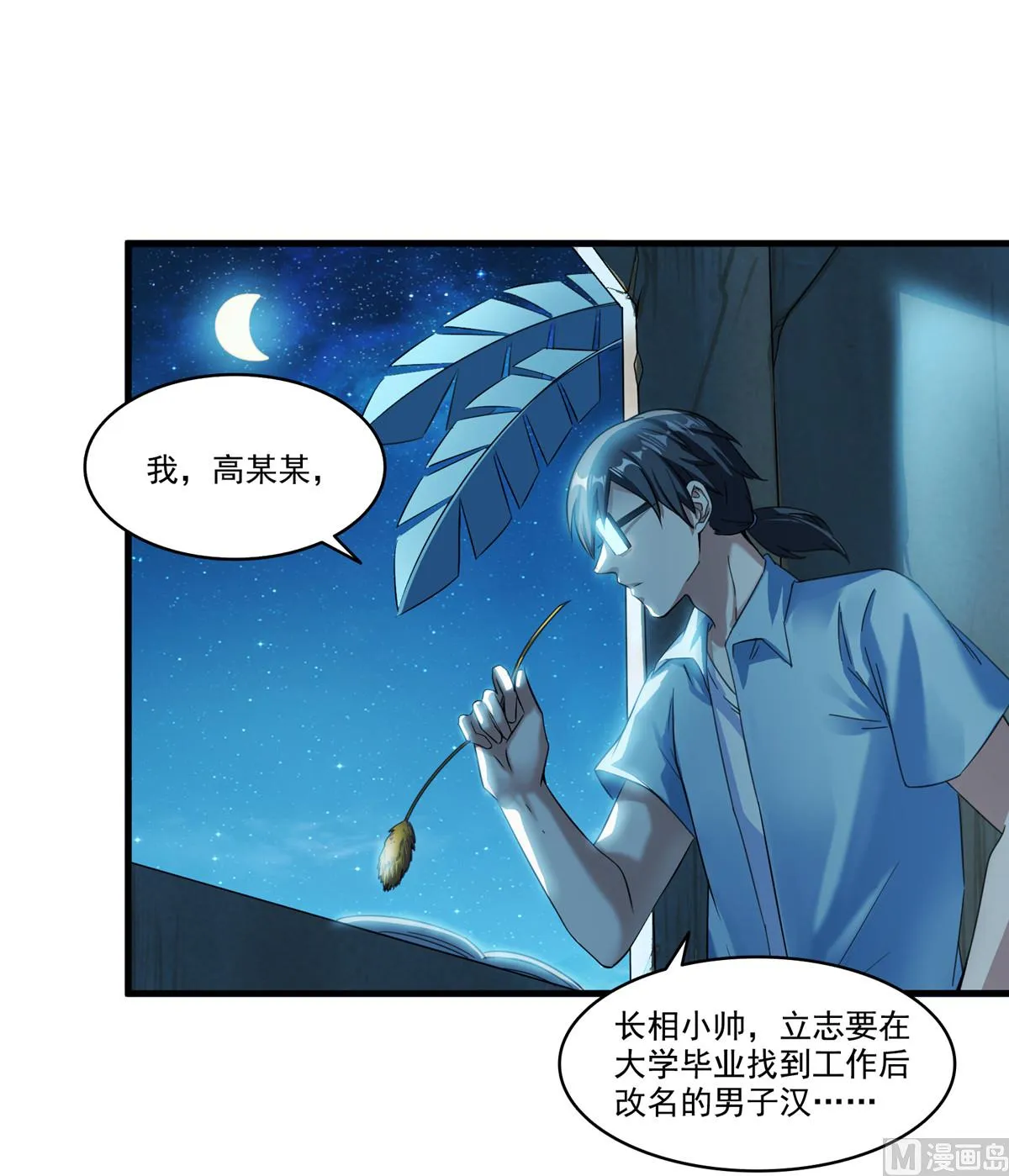 第271话 一个星期有七天 第40页