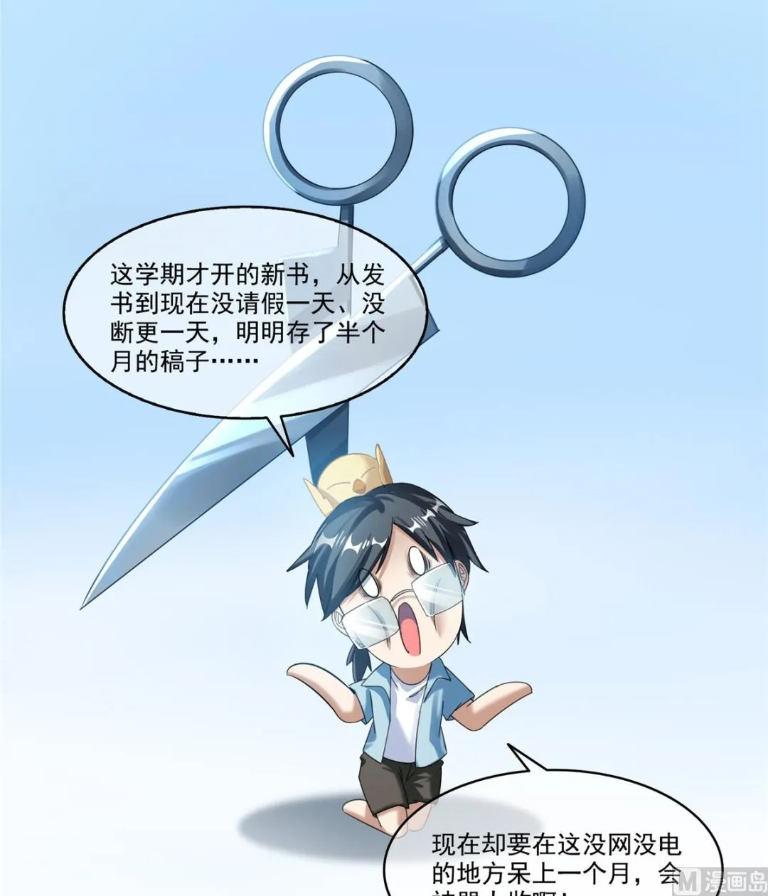 第271话 一个星期有七天 第42页